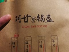 -阿甘锅盔(中关村食宝街店)