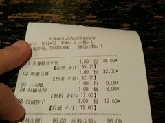 账单-夫妻肺片·中华老字号·正宗川菜(春熙路店)
