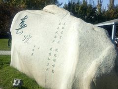 -唐城墙遗址公园