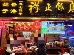-香港祥正飯店·正宗灣仔50年海鲜老字号