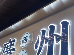 门面-小螺大作·螺蛳粉火锅(林和西店)