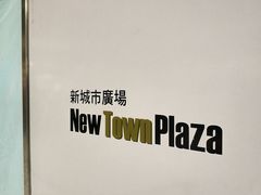 -新城市广场