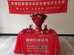 -东易日盛·数字化全案家装(总店)