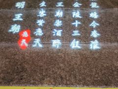 -应天大明王朝·南京菜(中山陵店)