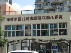 -爱儿坊凯丽滨江幼儿园