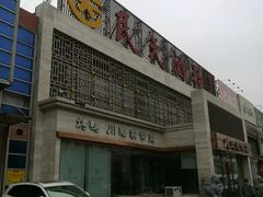 门面-民天酒楼(吕家营店)
