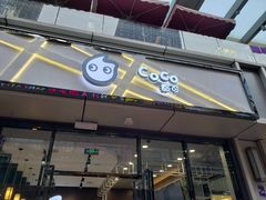 门面-CoCo都可(包河万达店)