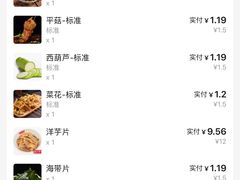 账单-马三洋芋片(簋街店)