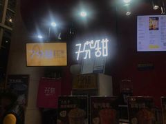 -7分甜(苏州园区科文中心店)