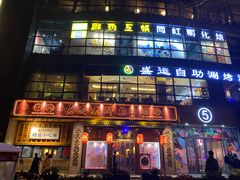 门面-长安大牌档之西安博物院文化餐厅(中贸店)