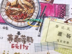 -杨记灌肠(食品街店)