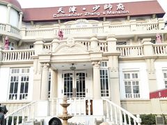 -张学良故居