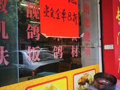 -石岐鸽师傅餐厅(石岐总店)