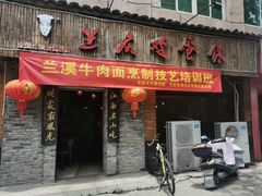 门面-兰庆鸡蛋馃(人民路店)