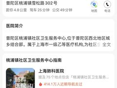 -桃浦镇社区卫生服务中心