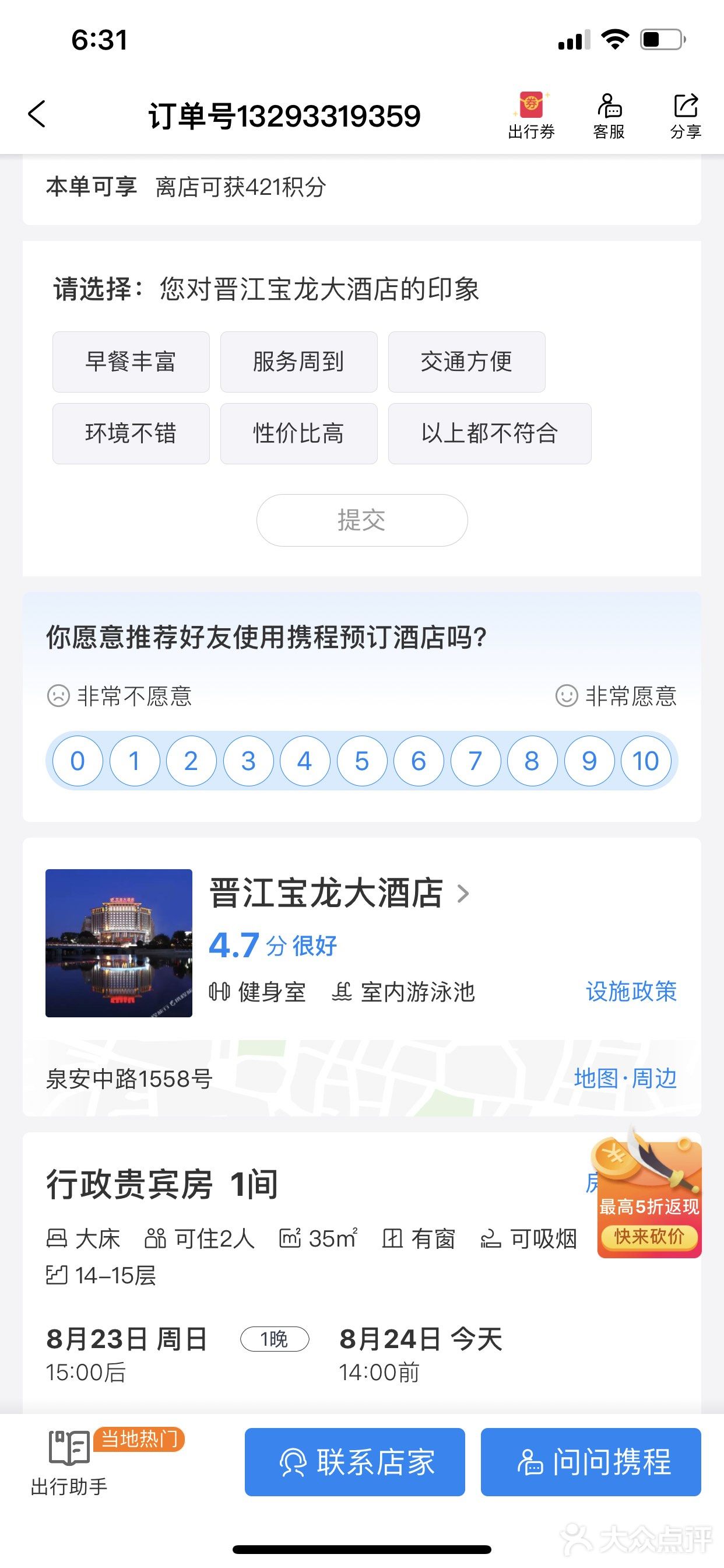 晋江宝龙酒店游泳池餐厅🍴