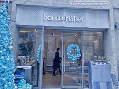 门面-boudoir&her不她(富华里店)