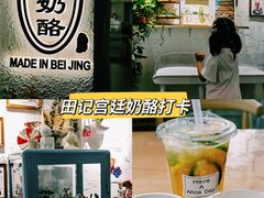 -田记宫廷奶酪