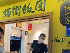 门面-猫街饭团(顶澳仔猫街店)