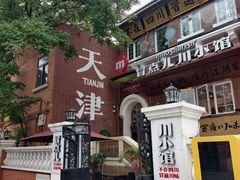 -天津意大利风情旅游区