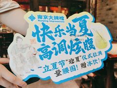-南京大牌档(人民广场店)