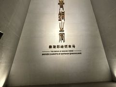 -秦始皇帝陵博物院-丽山园