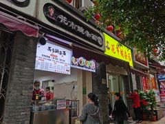 门面-花市豌杂面(民生路店)
