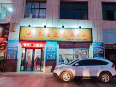 门面-石磨房养生豆浆鱼•野生菌火锅(红河云岭·盛世佳园店)