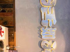 门面-生活如沸·顺德水牛奶火锅(大学路店)