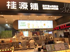 门面-桂桂茶(滨江百联店)