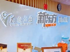 -新东方前途出国留学·小语种(华联校区)