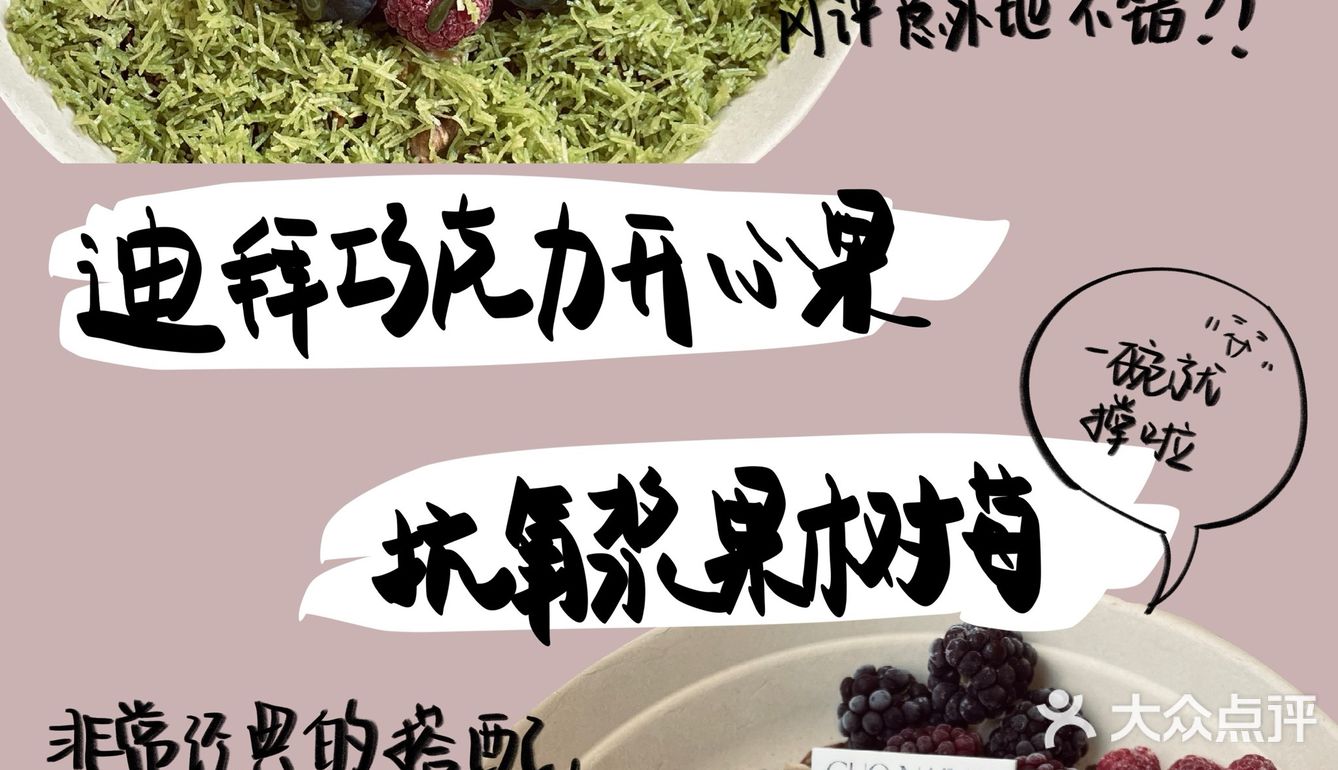 😋跟鱼一起去吃酸奶碗吧～在成都