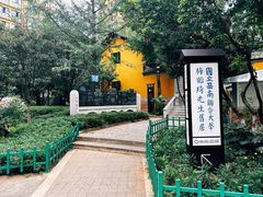 -梅贻琦先生旧居民国茶楼 过桥米线