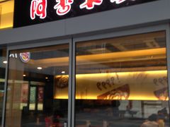 门面-阿香米线(宁波来福士广场店)