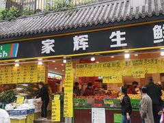 门面-家辉生鲜超市(东五路店)