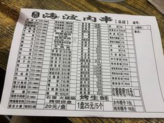 菜单-海波肉串(金顶山大街店)