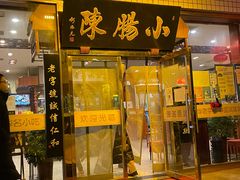 -北京小肠陈饭庄(方庄店)