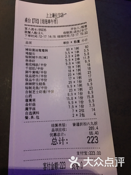 上上谦串串香火锅(中山公园龙之梦店)菜单图片 第6658张