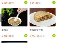 -清真永恒华威肉饼(潘家园店)