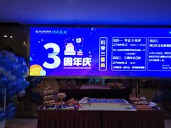 -悦江新远影城IMAX