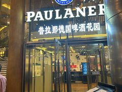 -PAULANER普拉那德国啤酒花园(千玺广场店)