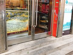 门面-芝兰斋糕干店(平山道店)