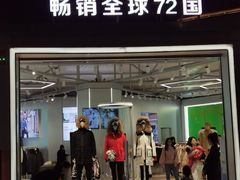 -长沙友阿奥特莱斯