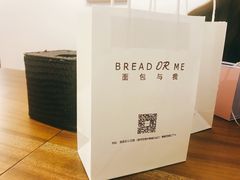 -面包与我Bread Or Me(长城汇店)
