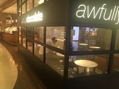 -Awfully Chocolate(来福士广场店)