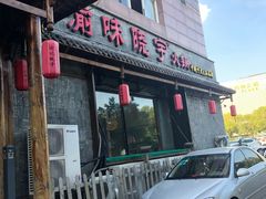 门面-渝味晓宇火锅(合川路店)