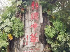 -深圳锦绣中华民俗村