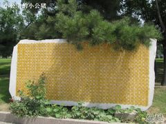 -中国人民抗日战争纪念雕塑园