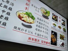 菜单-老麻抄手(吉庆街店)