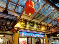 门面-东江海鲜酒家(艺都分店)